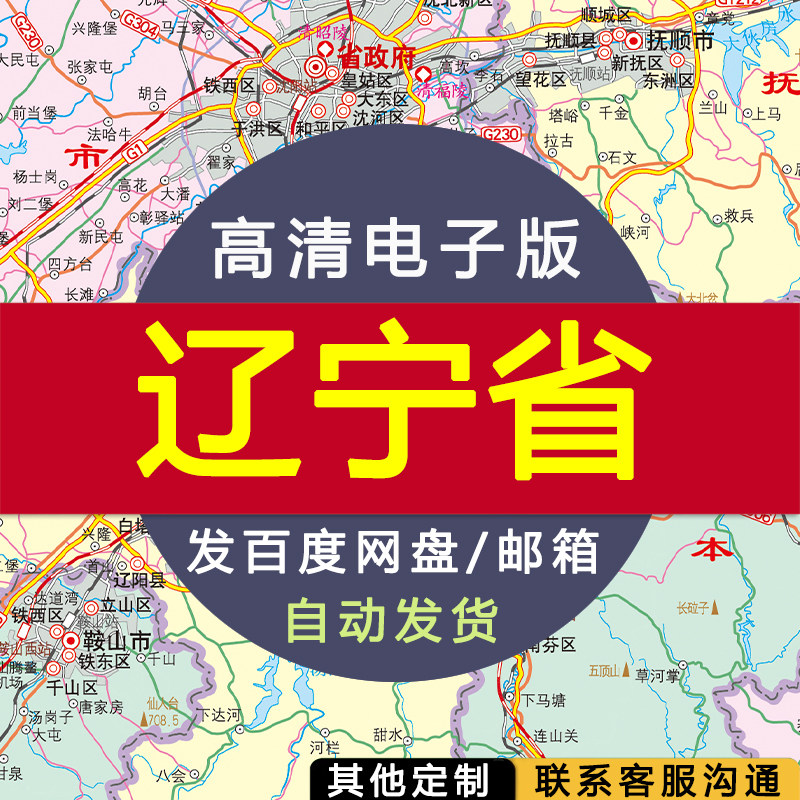 【高清电子版】辽宁省地图 电子版 设计素材文件 图片 电子图