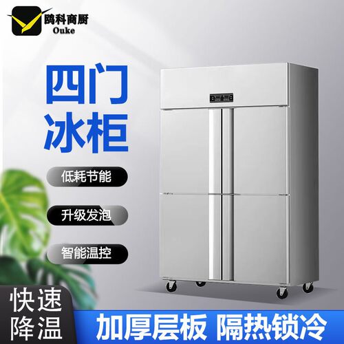 四六门冰箱商用4开门冰柜冷藏冷藏冷冻双温立式柜厨房