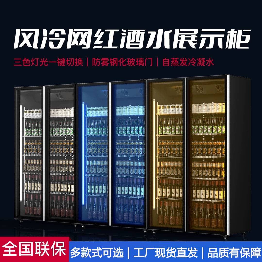 酒水冷藏柜商用网红酒吧酒水展示冷柜超市饮料展示柜网红酒水柜