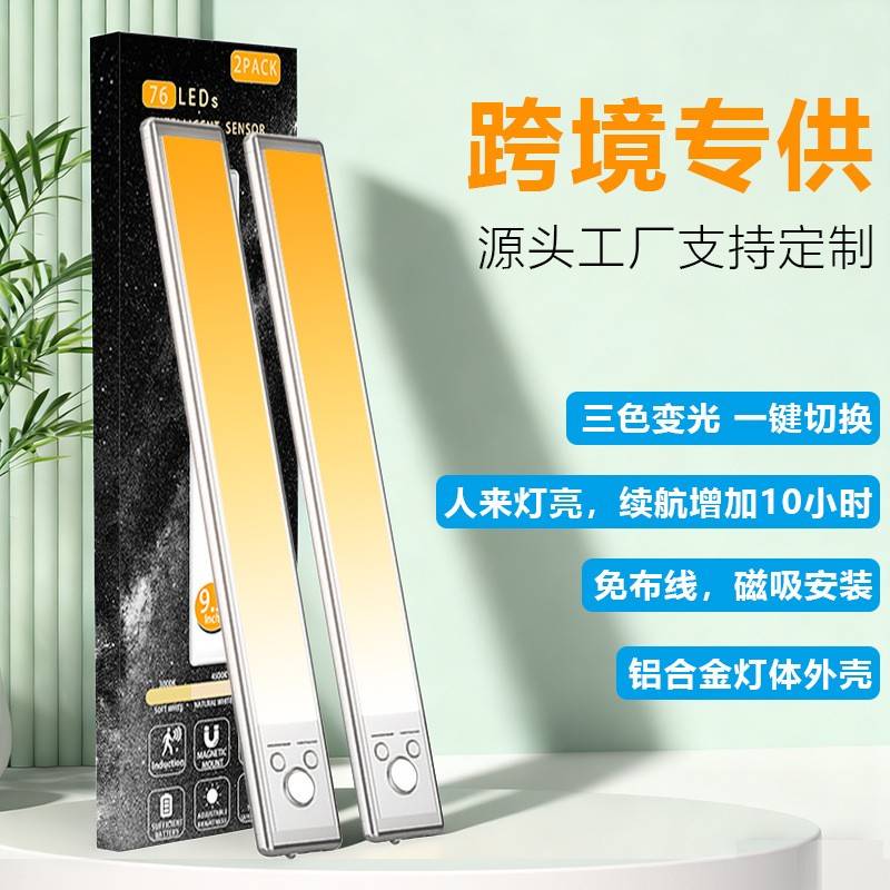 跨境智能led感应灯插电磁吸灯条充电灯带台灯夜灯壁灯室内照明灯