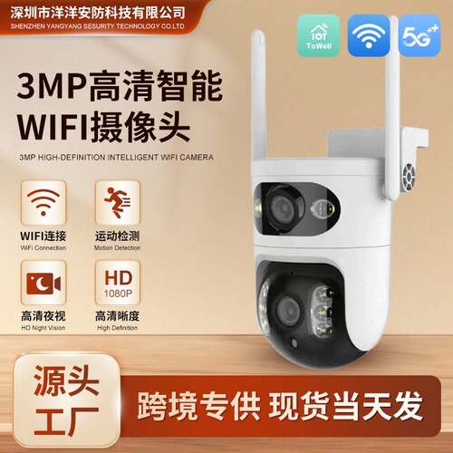 Towell/3mp跨境双目枪球联动清WiFi室外防水球机监控摄像头