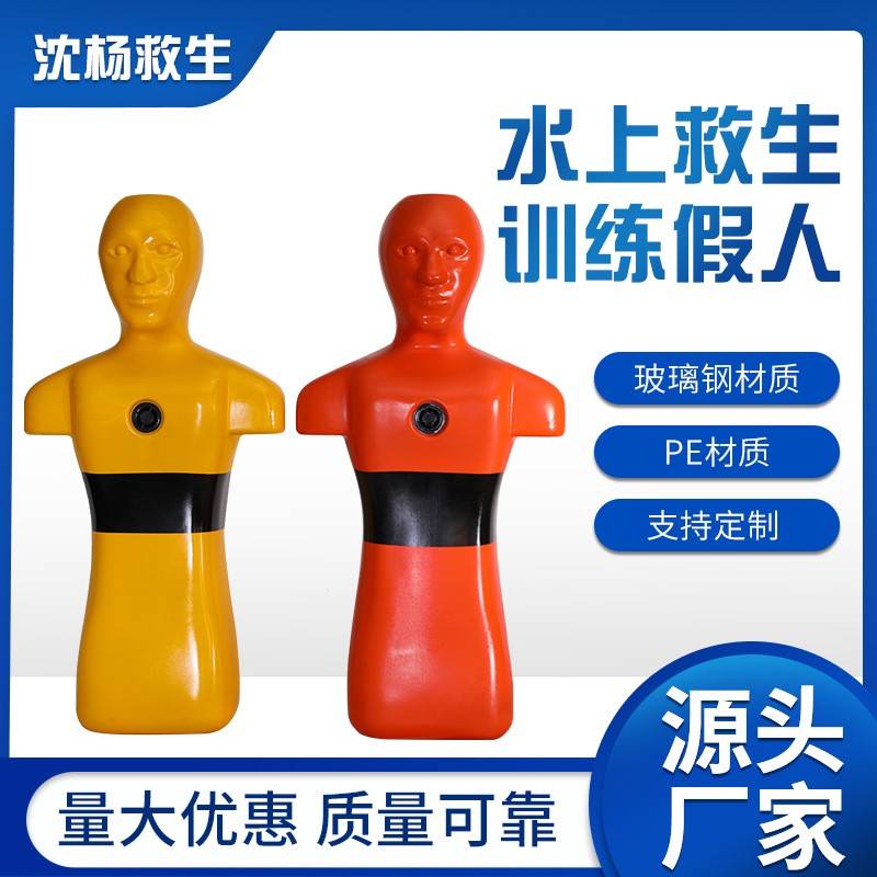 水上救援pe塑料假人模拟溺水急救员救生防护玻璃钢器材道具训练
