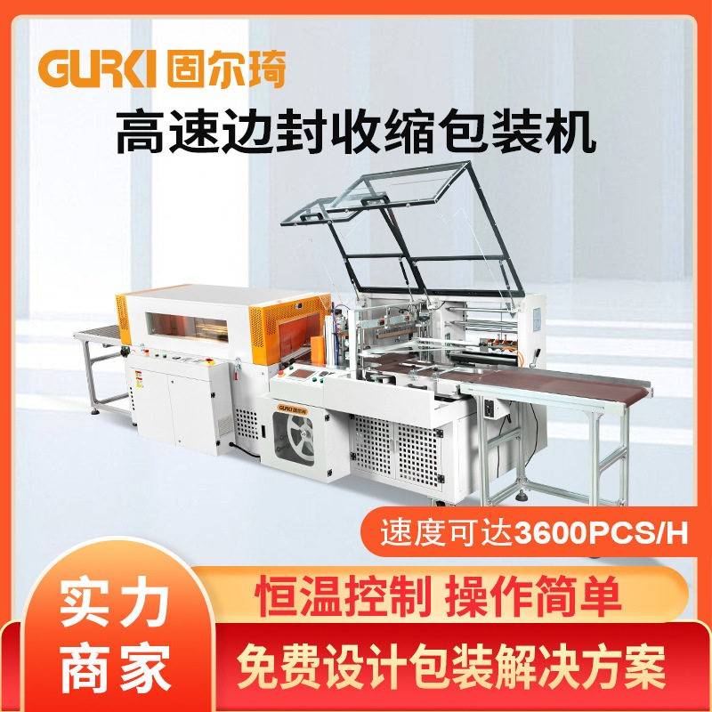全自动封切机礼盒套膜塑封机热收缩膜机餐具封膜套袋热收缩包装机