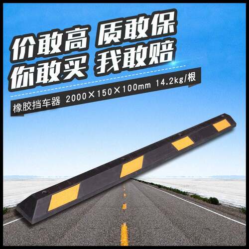 厂家直供2米汽车挡车器橡胶定位器橡胶车轮定位器