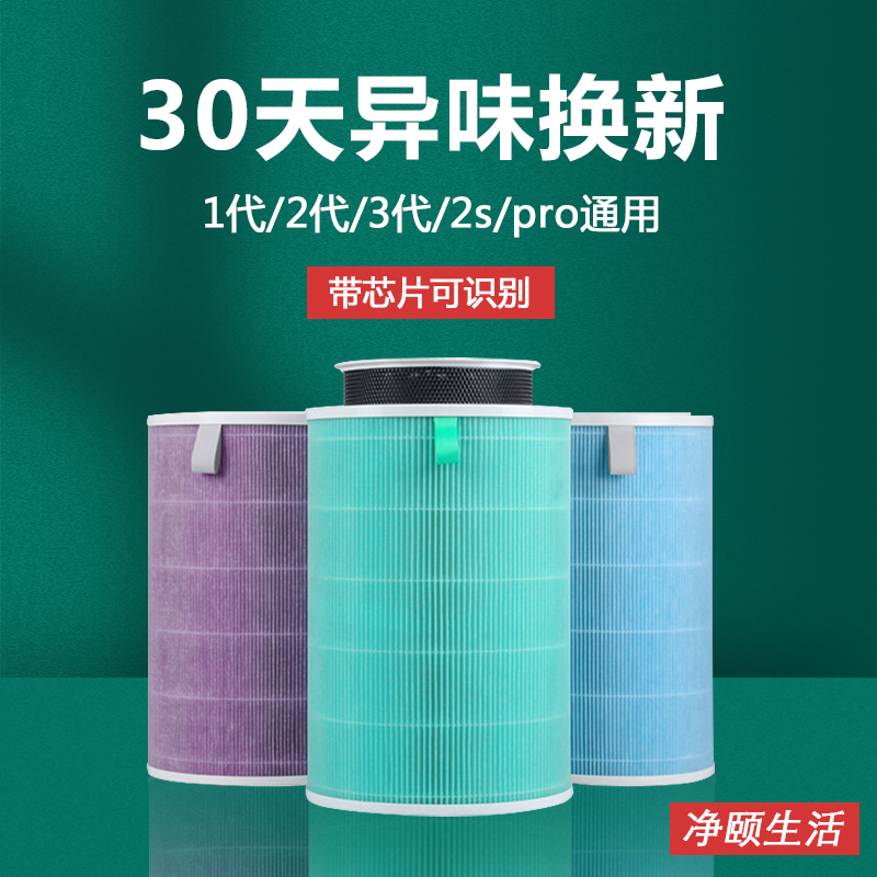 适配小米米家2代/3代/2s/Pro滤芯
