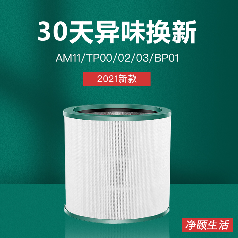 适配戴森Dyson空气净化器过滤网TP00/02/03/AM11BP01无叶风扇滤芯