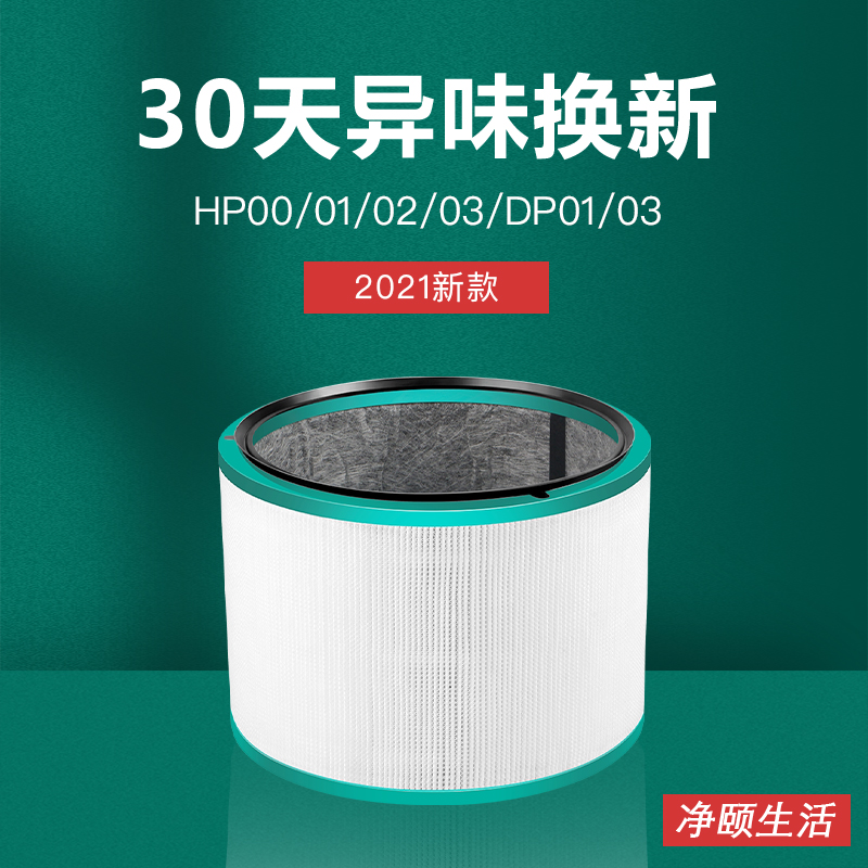 适配戴森Dyson空气净化器过滤网HP00/01/02/03/DP01/03风扇滤芯