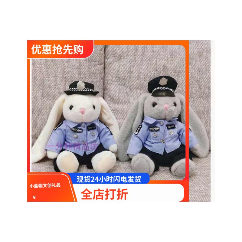 兔警官police制服警兔子毛绒玩偶公仔纪念品节日礼物礼品logo定制