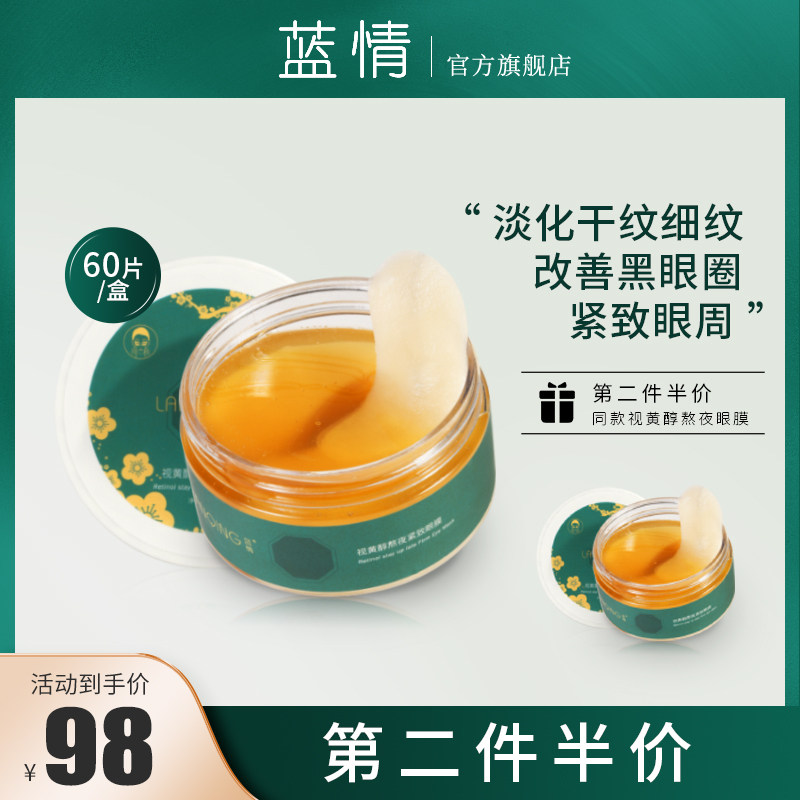 蓝情眼膜贴去淡化细纹改善黑眼圈缓解眼周疲劳紧致眼袋蓝晴眼贴膜