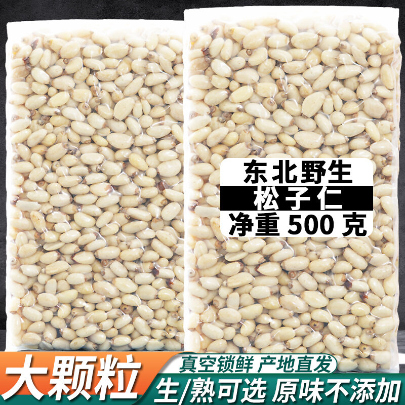 东北野生松子仁熟即食原味生松仁粒2023新货烘焙去壳松子肉长白山_虎窝淘