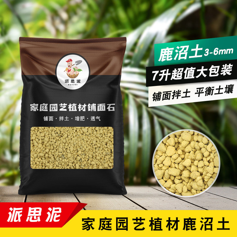 进口鹿沼土营养介质颗粒多肉专用营养土兰花植物透气铺面垫底颗粒 乐龙优省