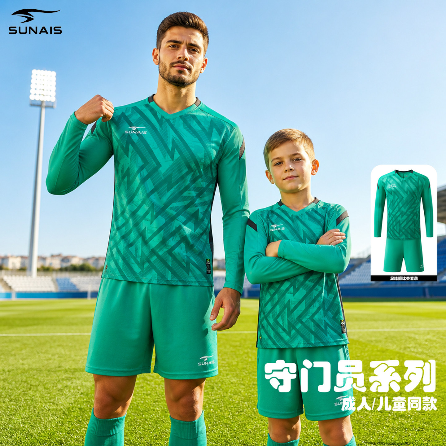 舒莱狮守门员服套装透气轻便