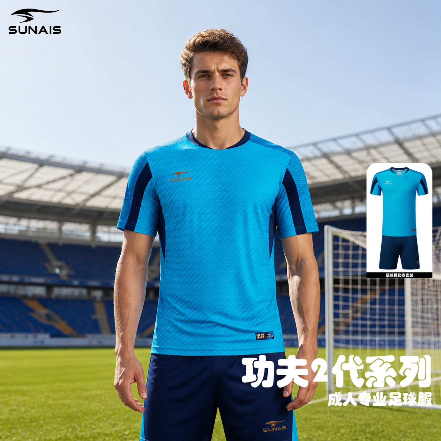 舒莱狮功夫二代足球服套装圆领