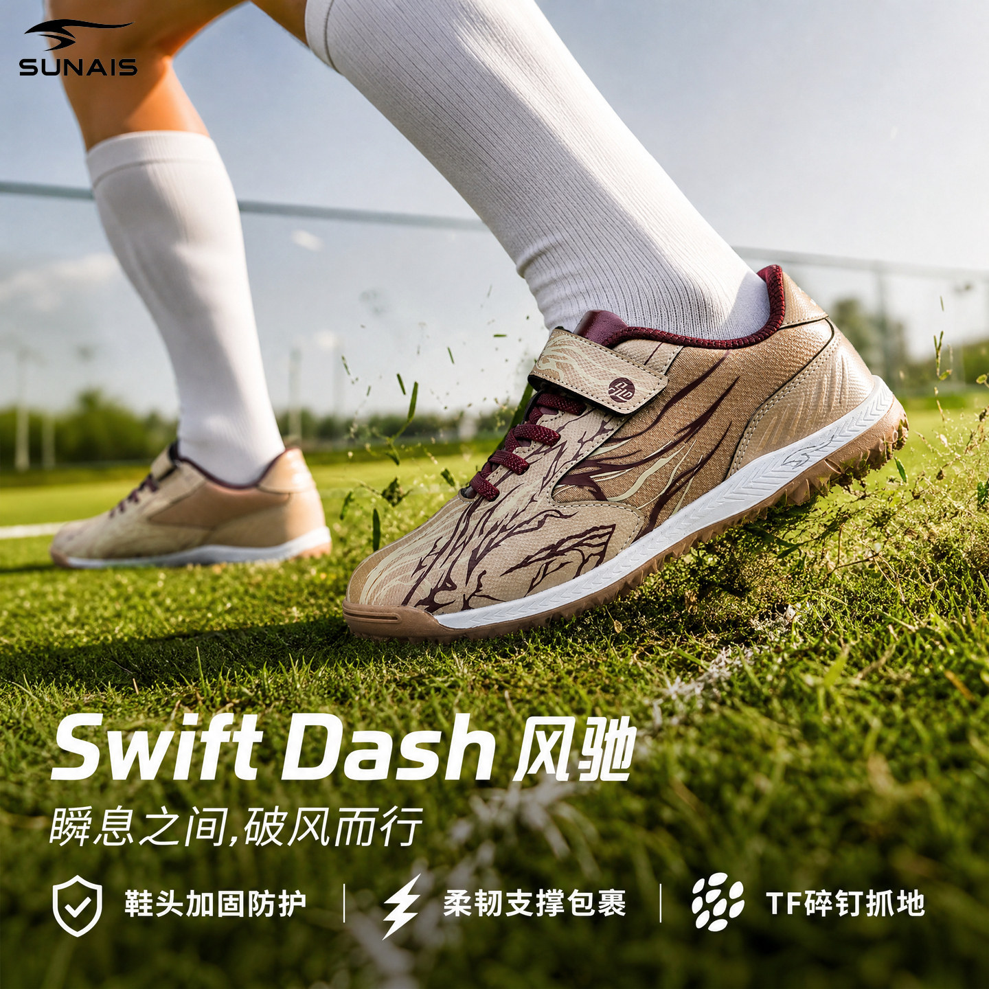 舒莱狮儿童足球鞋魔术贴TF碎钉