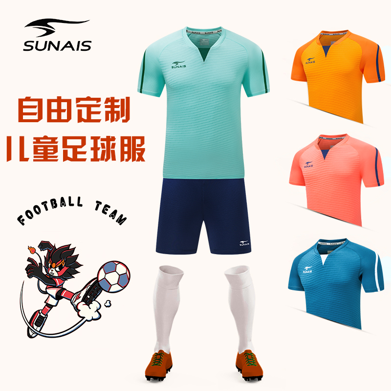 舒莱狮SUNAIS儿童足球服速干排汗