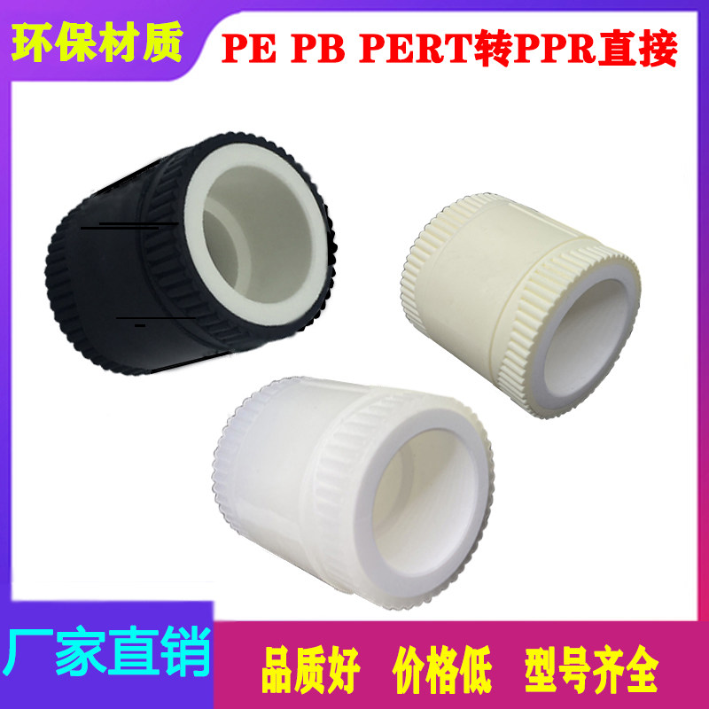 全塑内嵌式20-32PPR转换直接接头
