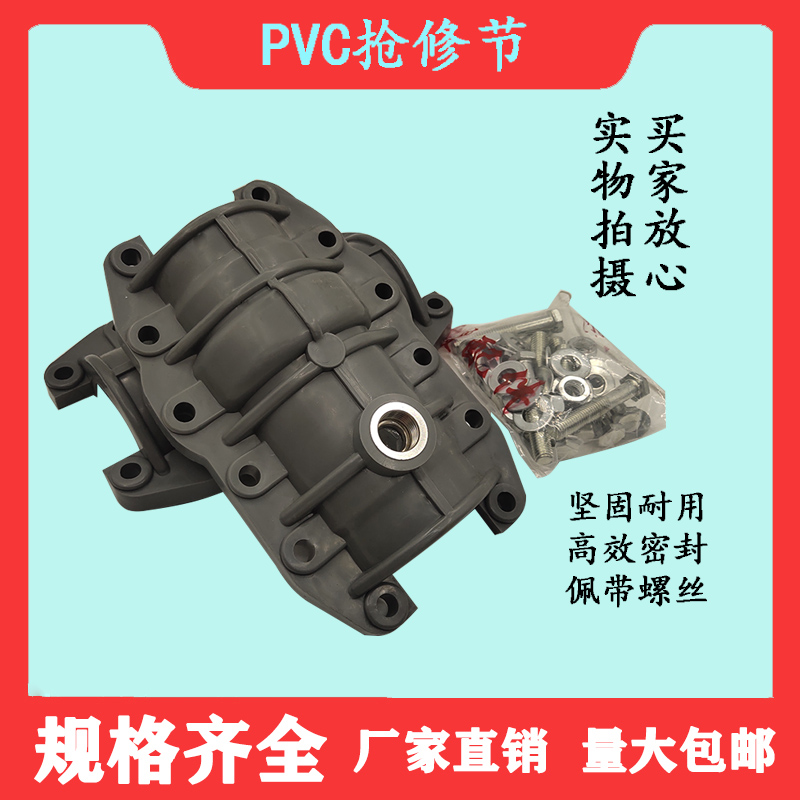 pvc管配件抢修节哈夫节