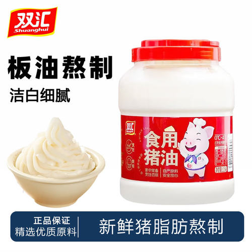 双汇食用猪油家用拌饭炒菜起酥猪板油大油无添加香精荤油烘焙商用