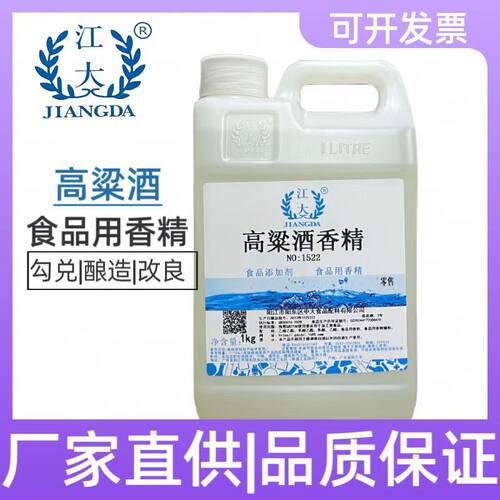 江大高粱酒香精食品级勾调酒用香精香料酱香酒高粱酒增香剂1000g