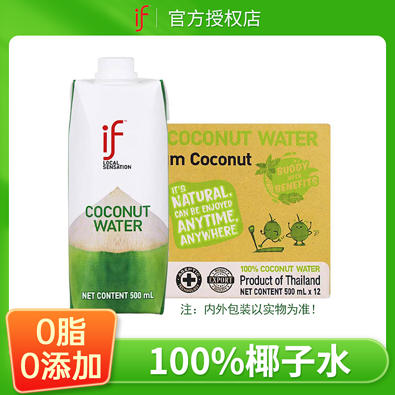 if100%椰子水0脂0添加500ml装
