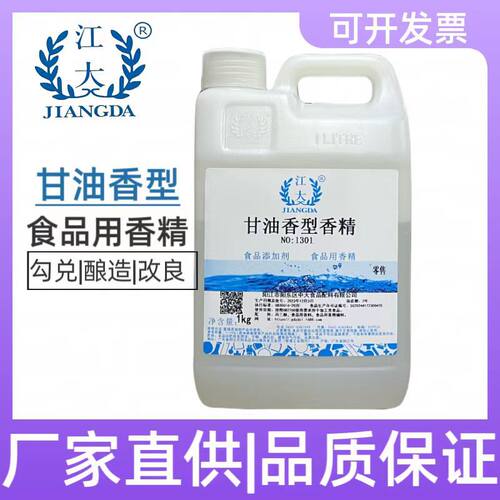 江大甘油丙三醇香精酒用食品添加剂保湿剂醇香绵柔香精食用食品级