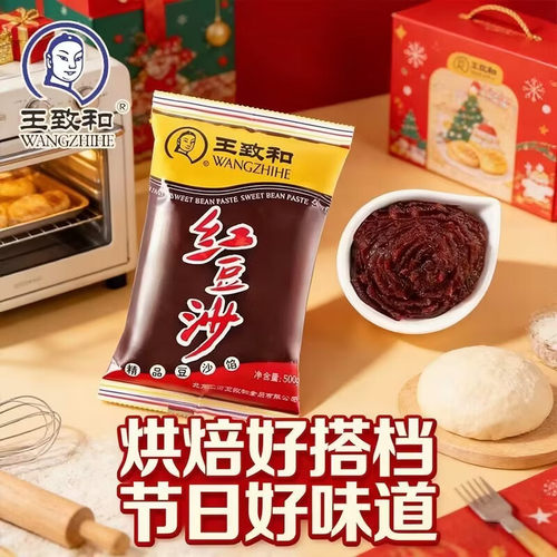 王致和红豆沙500g/袋 汤圆驴打滚红豆沙点心家用烘焙面包馅料