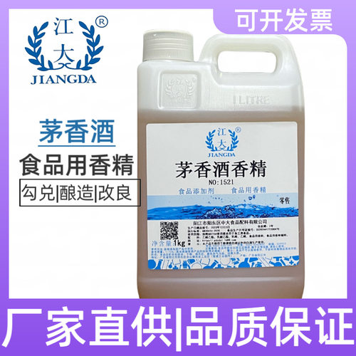 江大茅香型酒香精 食用香精酒浓香型增香调酒酱香型调酒配料