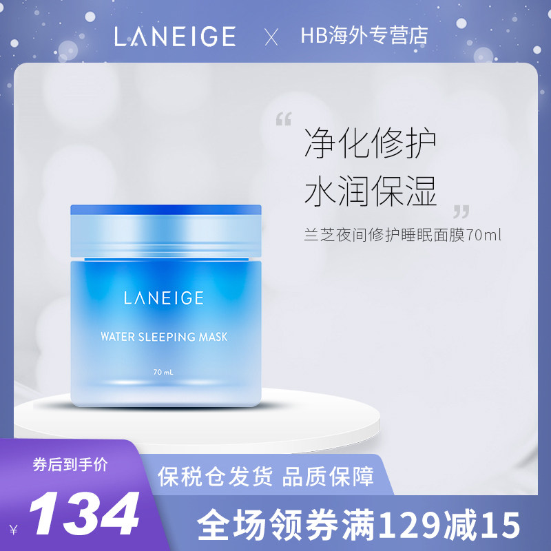 Laneige/兰芝夜间修护睡眠面膜70ml