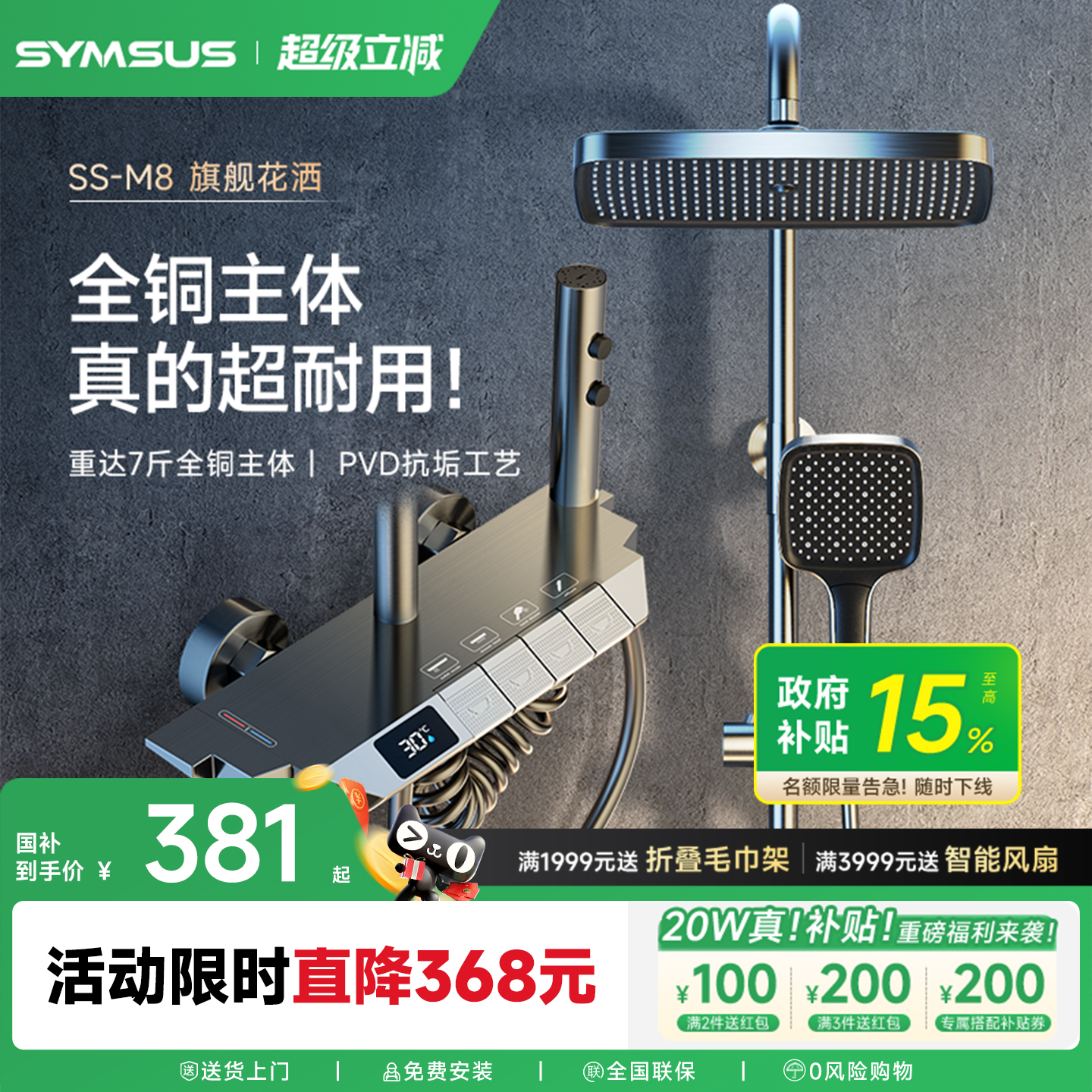 上杉卫浴超耐用精铜铸造恒温花洒