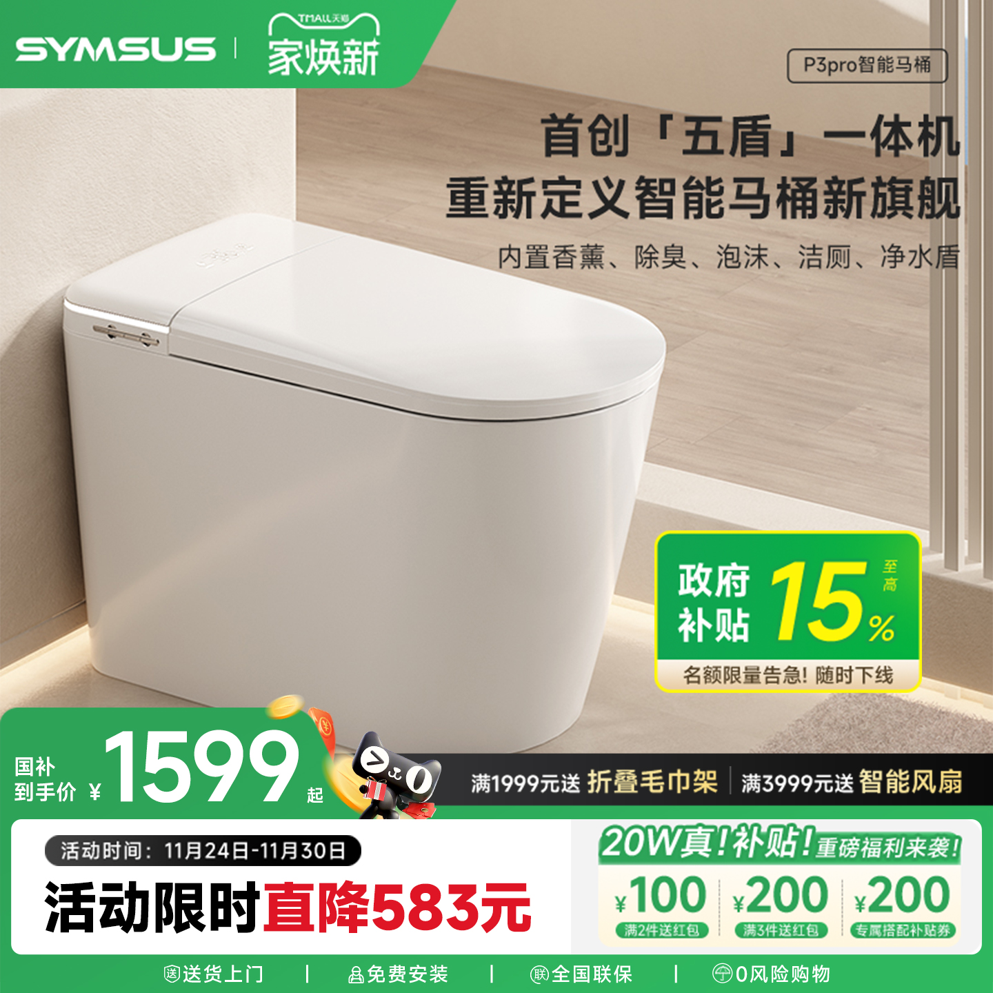 创新5盾一体 全自动智能马桶 UVC杀菌 红外