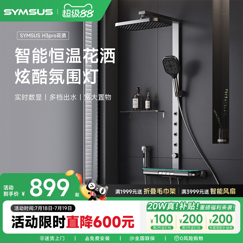 【新品福利】上杉H3PRO全铜淋浴增压花洒套装钢琴键数显恒温家用