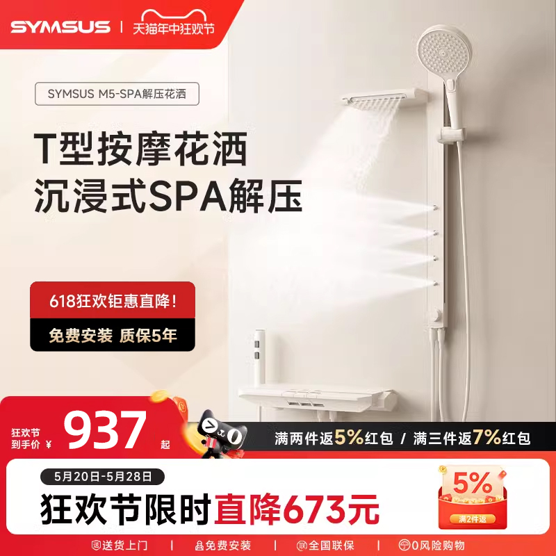 上杉M5Plus-奶白枪灰恒温SPA腰喷肩喷无顶喷简易数显淋浴花洒套装-封面