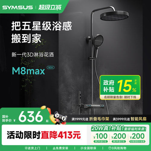 上杉M8MaxX全铜过滤美肤3D花洒