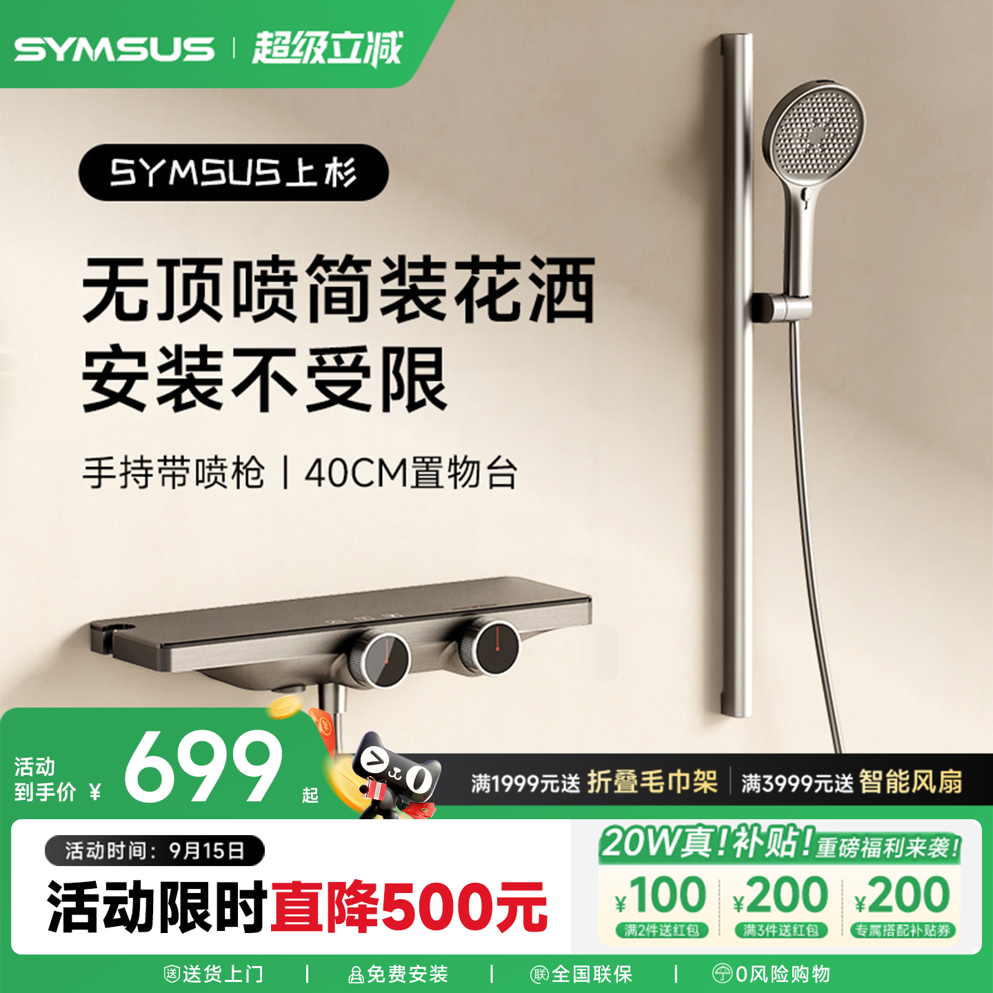 上杉贴墙无缝40CM置物花洒套装