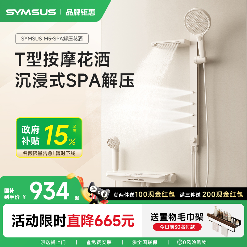 上杉M5Pls无顶喷SPA花洒钢琴数显