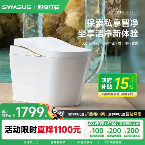 上杉卫浴-S6智能一体马桶全自动感应翻盖家用无水压限制坐便器