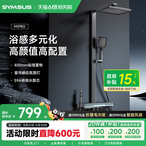 上杉M1pro恒温花洒套装增压数显
