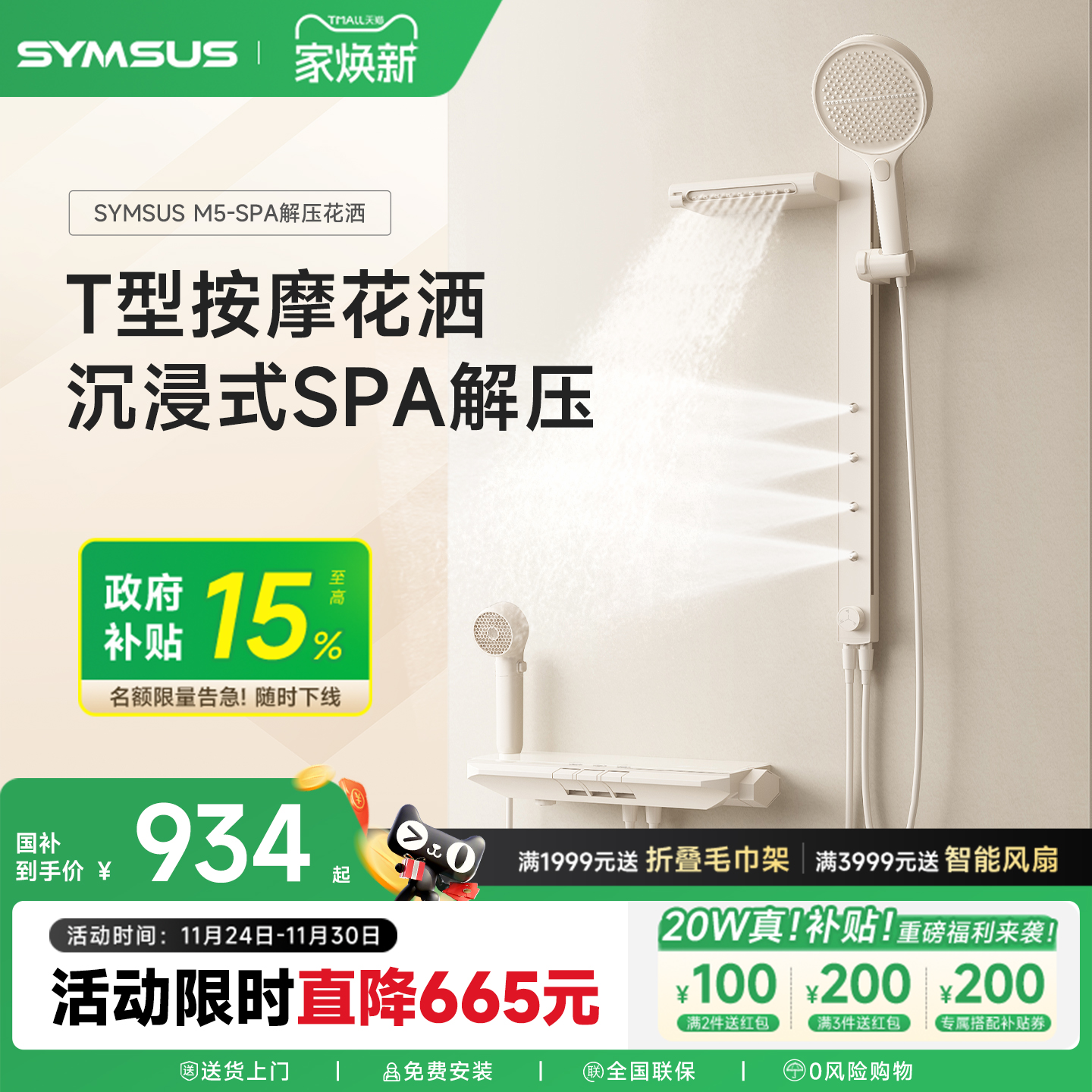 上杉M5Pls无顶喷SPA花洒钢琴数显