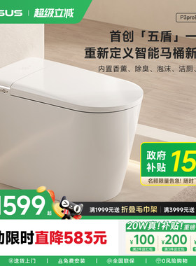上杉P3PRO-创新5盾一体智能马桶UVC杀菌全自动翻盖泡沫坐便器