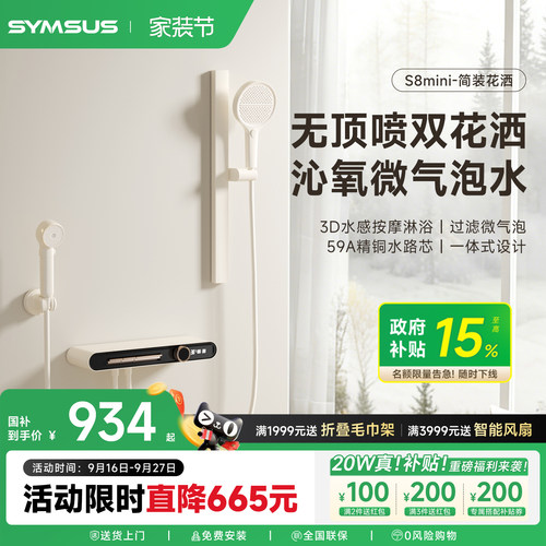 上杉S8Mini恒温数显花洒套装