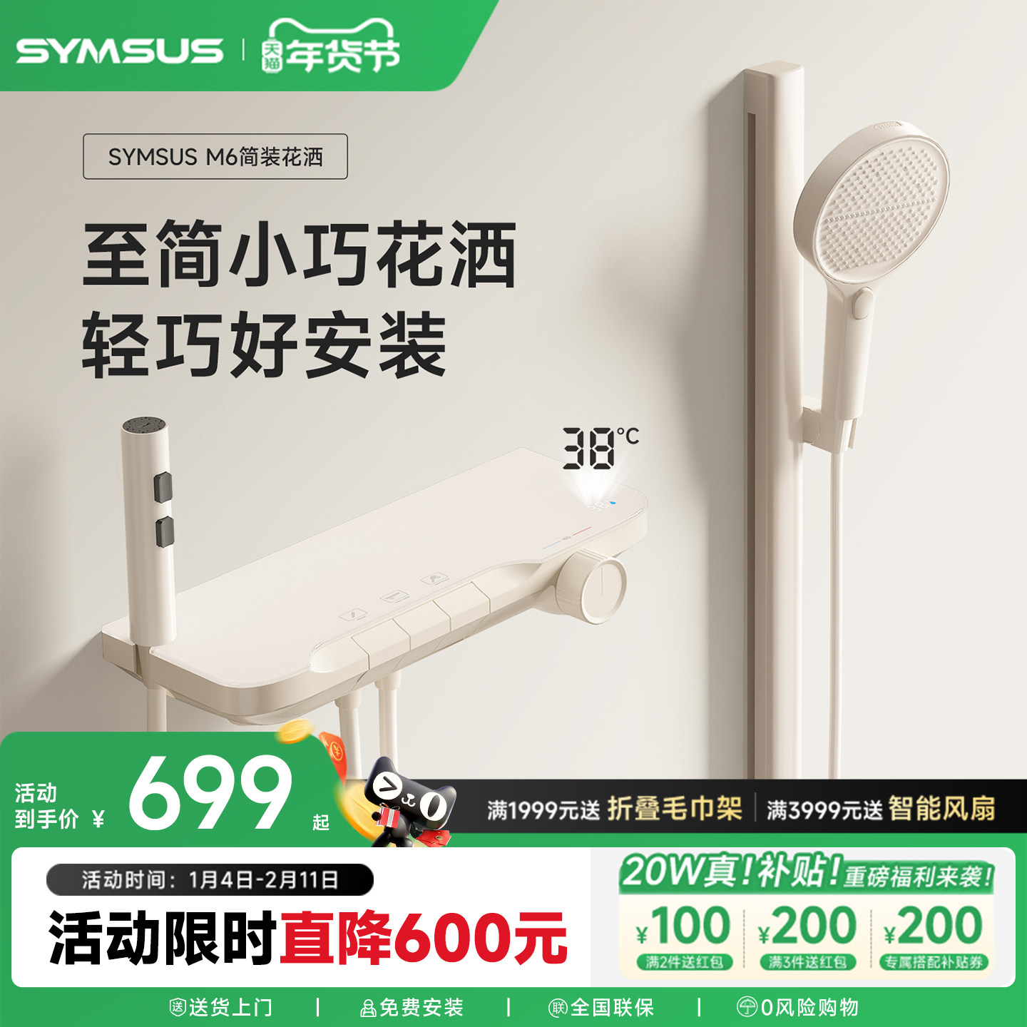 【新品】上杉M6母婴级液态无顶喷家用恒温数显奶白色淋浴花洒套装,家装主材,恒温花洒套装,淘宝优惠券,粉丝福利购,淘宝优惠卷