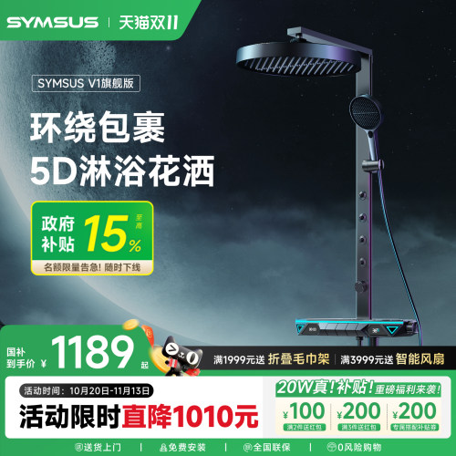 上杉环绕包裹5D淋浴恒温花洒套装
