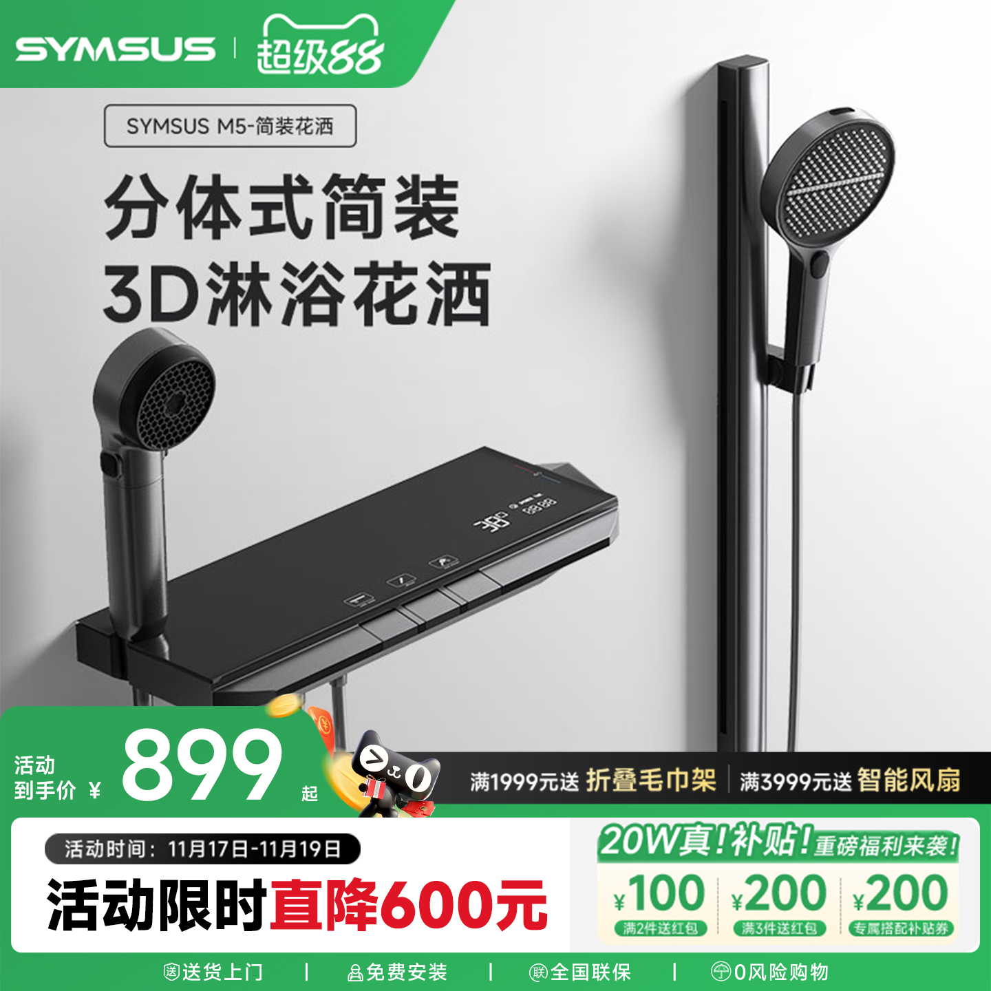 上杉新品无顶喷简装数显花洒套装