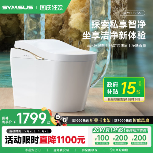 上杉卫浴-S6智能一体马桶全自动感应翻盖家用无水压限制坐便器
