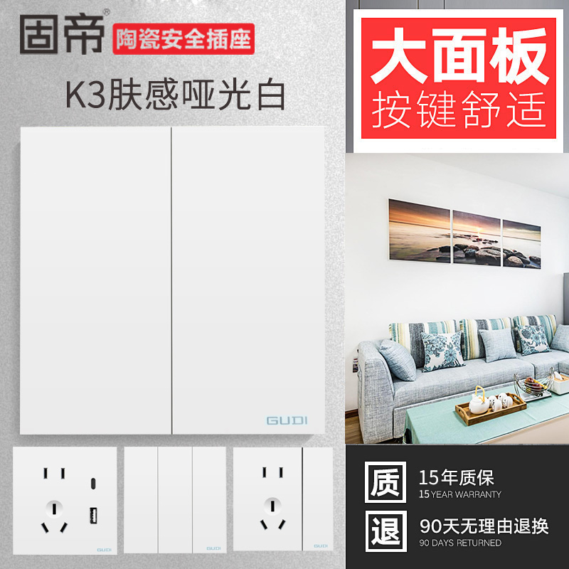 固帝10A肤感哑光白色大板开关