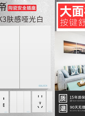固帝开关插座K3肤感哑光白色面板86型家用空调五孔带开关16安墙壁