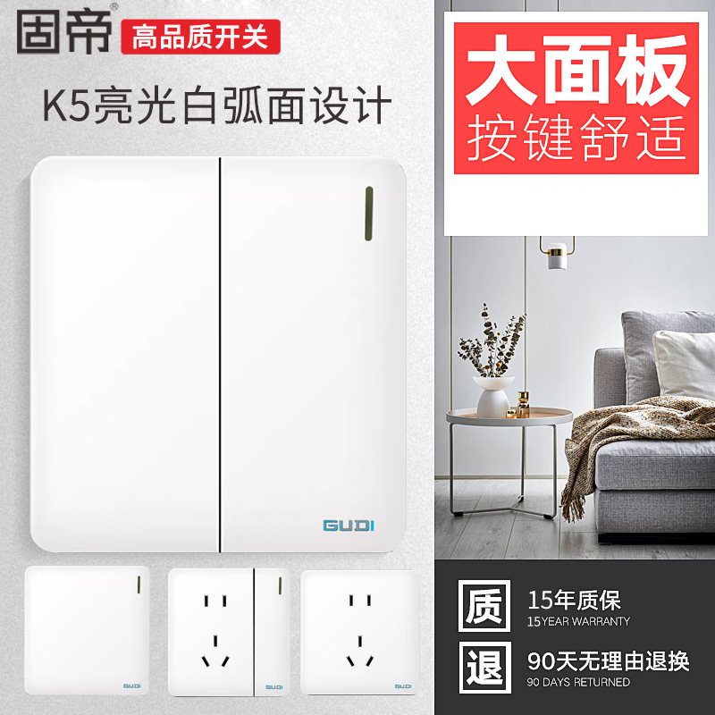 固帝奶白色86型暗装五孔插座