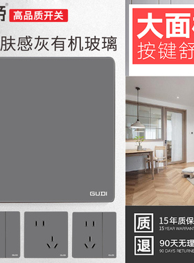 固帝开关插座V7肤感灰色有机玻璃大面板家用一开双五孔带开关墙壁