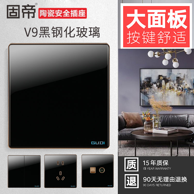 固帝黑色86镜面暗装gudi