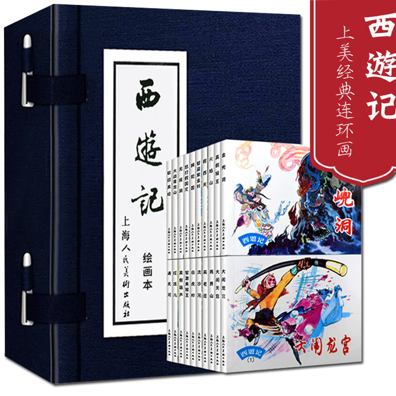 西游记连环画上海美术出版社 价格 怎么样 图片